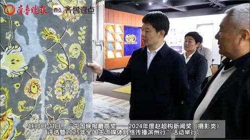 经纬织梦·匠心传承:从阳信到世界 瑞鑫让地面会说话